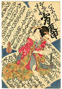 国貞「浄瑠璃づくし お千代半兵衛-宵庚申」