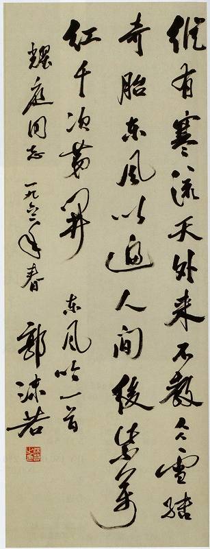 <span class="tw-text-xs tw-font-semibold">郭沫若</span><span class="tw-text-sm tw-font-semibold">「書」</span>