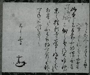 <span class="tw-text-xs tw-font-semibold">伊達政宗</span><span class="tw-text-sm tw-font-semibold">「書状　一幅」</span>