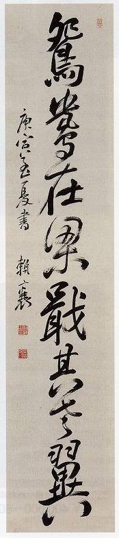<span class="tw-text-xs tw-font-semibold">頼山陽</span><span class="tw-text-sm tw-font-semibold">「鴛鴦在果戢其弐翼（一行）」</span>