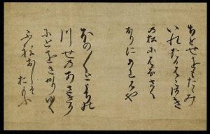 豊臣秀吉「和歌二首懐紙（書）」