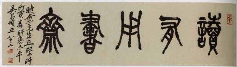 <span class="tw-text-xs tw-font-semibold">呉昌碩</span><span class="tw-text-sm tw-font-semibold">「書」</span>