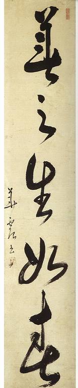 <span class="tw-text-xs tw-font-semibold">華岡青洲</span><span class="tw-text-sm tw-font-semibold">「「華之生如春」五字一行」</span>