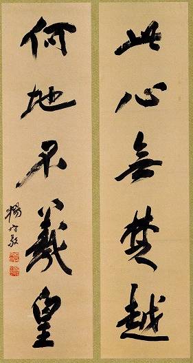 <span class="tw-text-xs tw-font-semibold">楊守敬</span><span class="tw-text-sm tw-font-semibold">「行書對聯」</span>