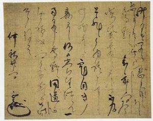 伊達政宗「仲秋廿一日付消息」