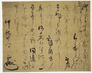 <span class="tw-text-xs tw-font-semibold">伊達政宗</span><span class="tw-text-sm tw-font-semibold">「仲秋廿一日付消息」</span>