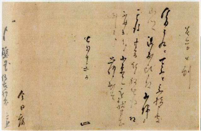 <span class="tw-text-xs tw-font-semibold">千宗旦</span><span class="tw-text-sm tw-font-semibold">「書状」</span>
