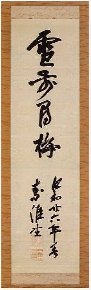 <span class="tw-text-xs tw-font-semibold">吉田茂</span><span class="tw-text-sm tw-font-semibold">「雪前尋梅」</span>