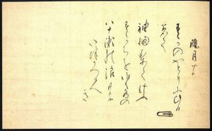 沢庵宗彭「和歌」