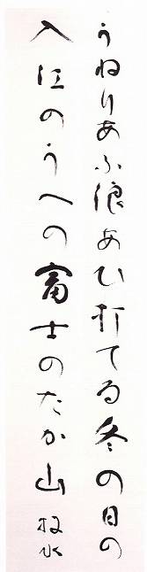 若山牧水「短歌」の買取・査定は美術のプロにお任せ下さい