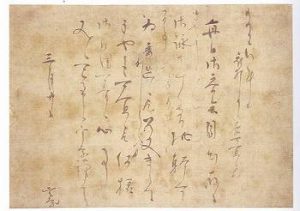 藤原定家を高価買取いたします | 絵画骨董買取プロ |東京銀座