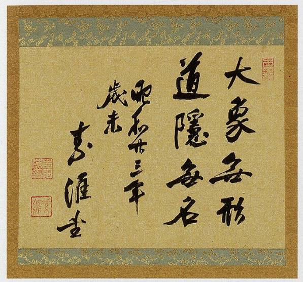 <span class="tw-text-xs tw-font-semibold">吉田茂</span><span class="tw-text-sm tw-font-semibold">「書「大象無形～」」</span>