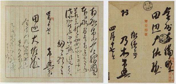 <span class="tw-text-xs tw-font-semibold">乃木希典</span><span class="tw-text-sm tw-font-semibold">「書簡」</span>