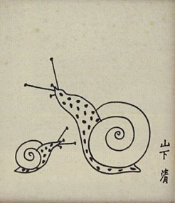 <span class="tw-text-xs tw-font-semibold">山下清</span><span class="tw-text-sm tw-font-semibold">「かたつむり（ペン画）」</span>