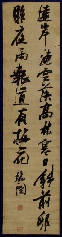 張瑞図「書」