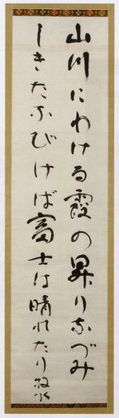<span class="tw-text-xs tw-font-semibold">若山牧水</span><span class="tw-text-sm tw-font-semibold">「富士の詩」</span>