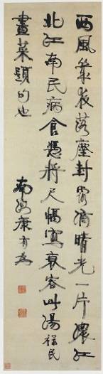 康有為「三行書」