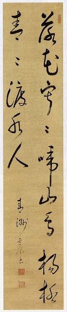 <span class="tw-text-xs tw-font-semibold">華岡青洲</span><span class="tw-text-sm tw-font-semibold">「落花寂々啼山鳥　楊柳青々渡水人(書)」</span>