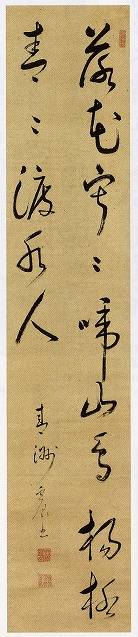 華岡青洲「落花寂々啼山鳥　楊柳青々渡水人(書)」