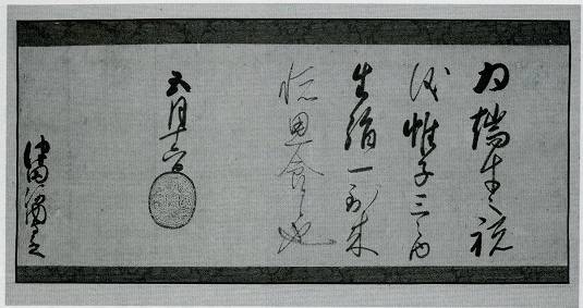 <span class="tw-text-xs tw-font-semibold">徳川家康</span><span class="tw-text-sm tw-font-semibold">「黒印状　一幅」</span>