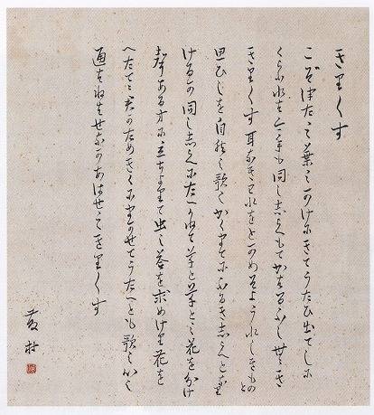 島崎藤村「きりぎりす（書）」