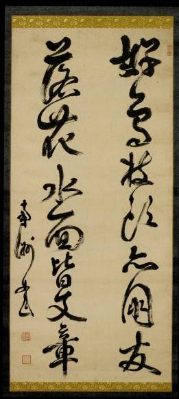 <span class="tw-text-xs tw-font-semibold">西郷南州（隆盛）</span><span class="tw-text-sm tw-font-semibold">「二行書「好鳥枝頭」」</span>