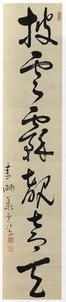 <span class="tw-text-xs tw-font-semibold">華岡青洲</span><span class="tw-text-sm tw-font-semibold">「披雲霧観青天(書)」</span>