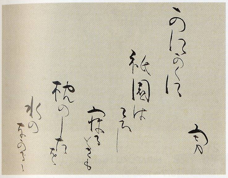 吉井勇「かにかくに（書）」