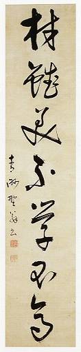 <span class="tw-text-xs tw-font-semibold">華岡青洲</span><span class="tw-text-sm tw-font-semibold">「「材雖美不学不斉」七字一行」</span>