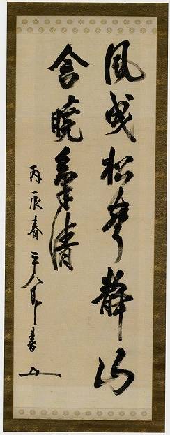 <span class="tw-text-xs tw-font-semibold">東郷平八郎</span><span class="tw-text-sm tw-font-semibold">「二行書」</span>