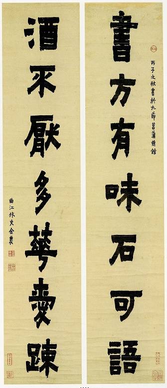 金農「漆書七言詩聯」