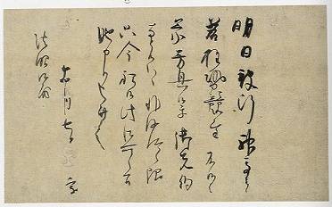 <span class="tw-text-xs tw-font-semibold">藤原定家</span><span class="tw-text-sm tw-font-semibold">「十一月七日付法眼御房宛消息」</span>