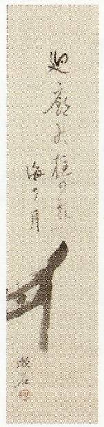 夏目漱石「厳島画賛」