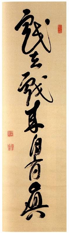 福沢諭吉を高価買取いたします | 絵画骨董買取プロ | 親子90年の