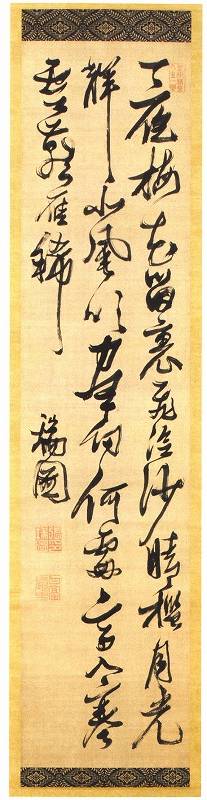 <span class="tw-text-xs tw-font-semibold">張瑞図</span><span class="tw-text-sm tw-font-semibold">「書」</span>