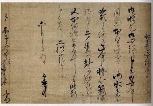 千利休「六月十五日付佐久間正勝宛消息」