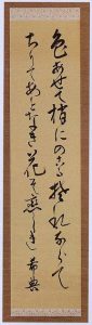 乃木希典「書（色あせて・・）」