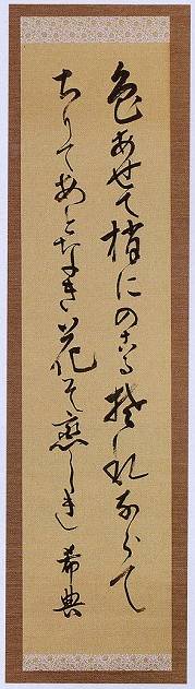 <span class="tw-text-xs tw-font-semibold">乃木希典</span><span class="tw-text-sm tw-font-semibold">「書（色あせて・・）」</span>
