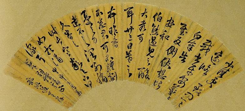 王鐸「草書」