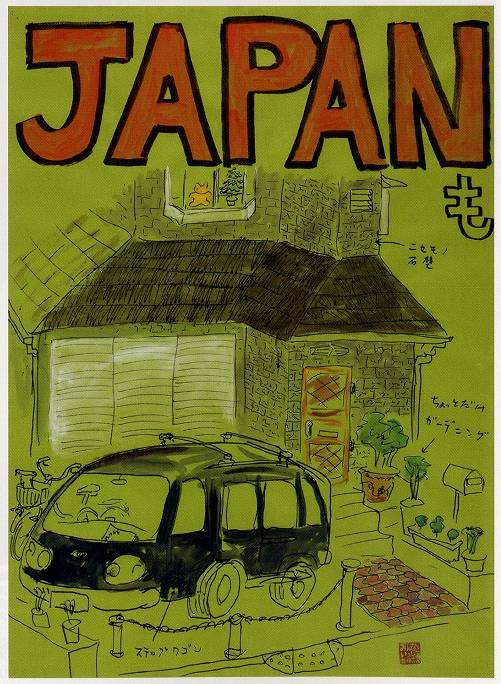 会田誠「JAPANも;「みんなといっしょ」シリーズより」