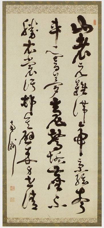 西郷南州「草書七絶」