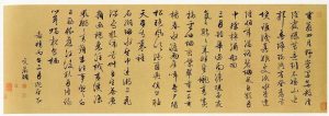文徴明「行書」