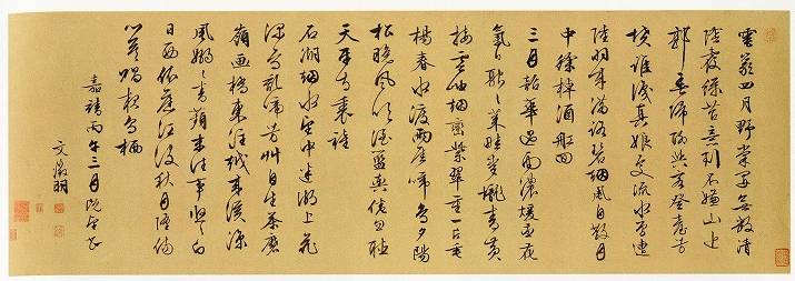 文徴明「行書」