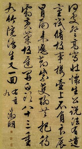 <span class="tw-text-xs tw-font-semibold">文徴明</span><span class="tw-text-sm tw-font-semibold">「草書《九日雨中虎丘悟石軒燕集》」</span>