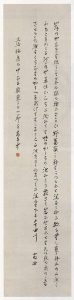 島崎藤村「長歌(書)」