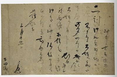 <span class="tw-text-xs tw-font-semibold">古田織部</span><span class="tw-text-sm tw-font-semibold">「三月十五日付消息」</span>