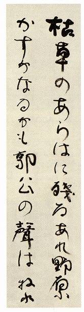 <span class="tw-text-xs tw-font-semibold">若山牧水</span><span class="tw-text-sm tw-font-semibold">「郭公(書)」</span>
