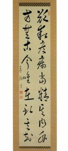 華岡青洲『九言二句二行』