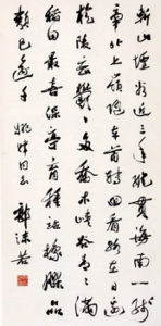 郭沫若『行書七言詩』