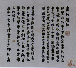 金農（金冬心）「楷書画竹題記冊」